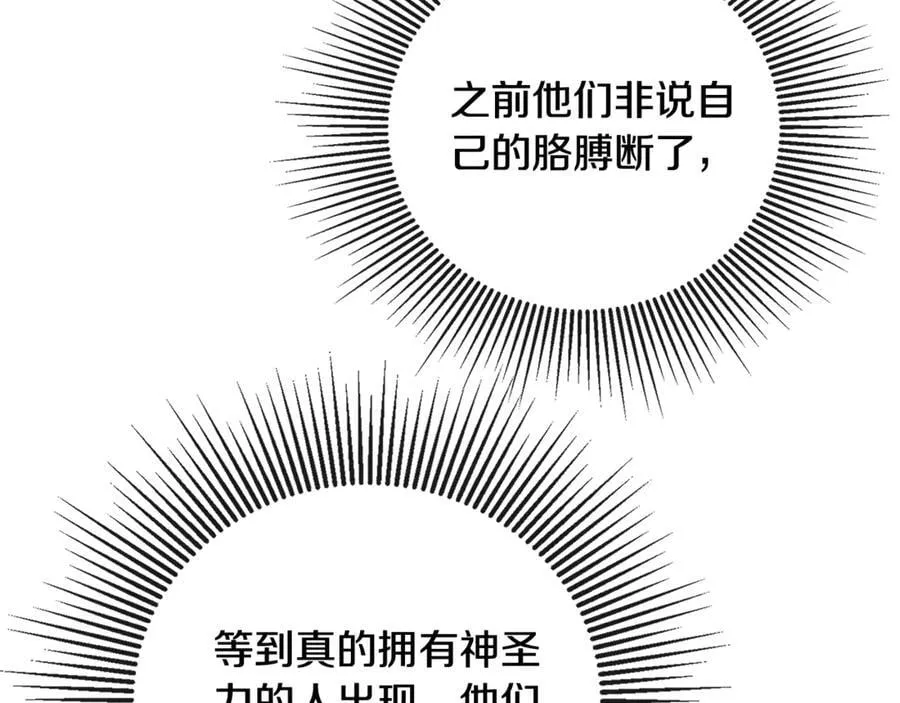 第77话 皇女不见了？ 第4页