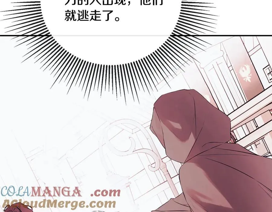 第77话 皇女不见了？ 第5页