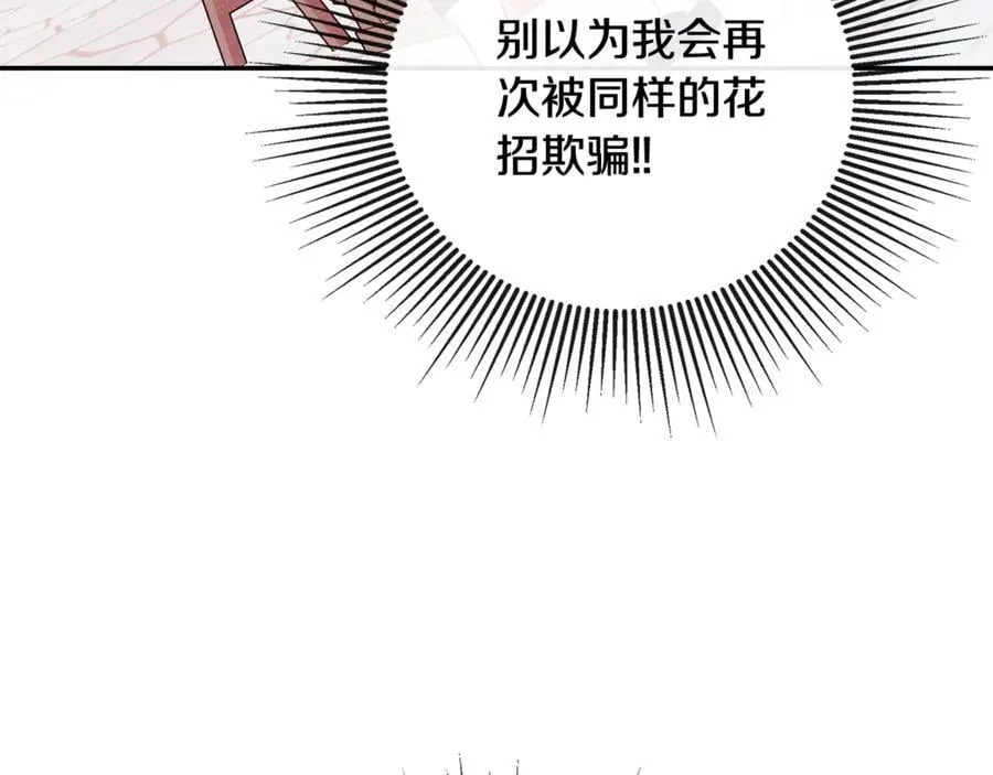 第77话 皇女不见了？ 第7页