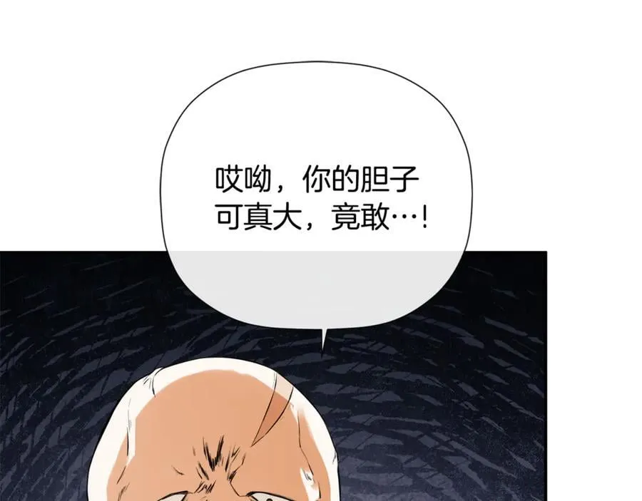 第77话 皇女不见了？ 第11页