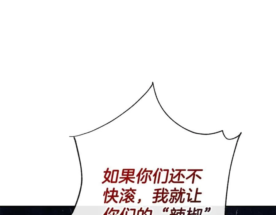 第77话 皇女不见了？ 第24页