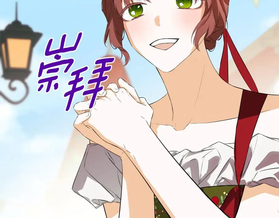 第77话 皇女不见了？ 第34页
