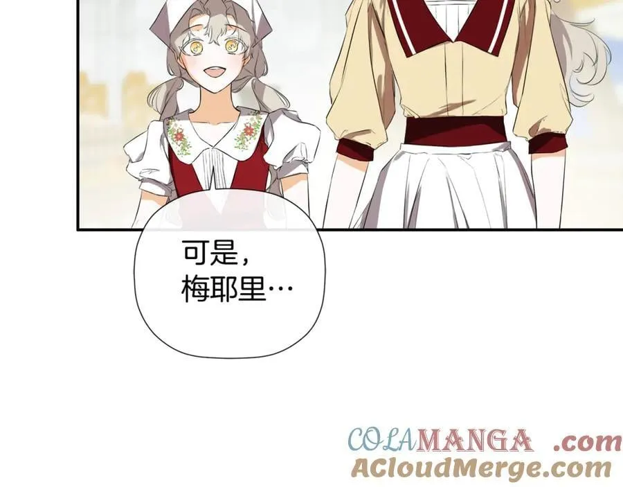 第77话 皇女不见了？ 第41页