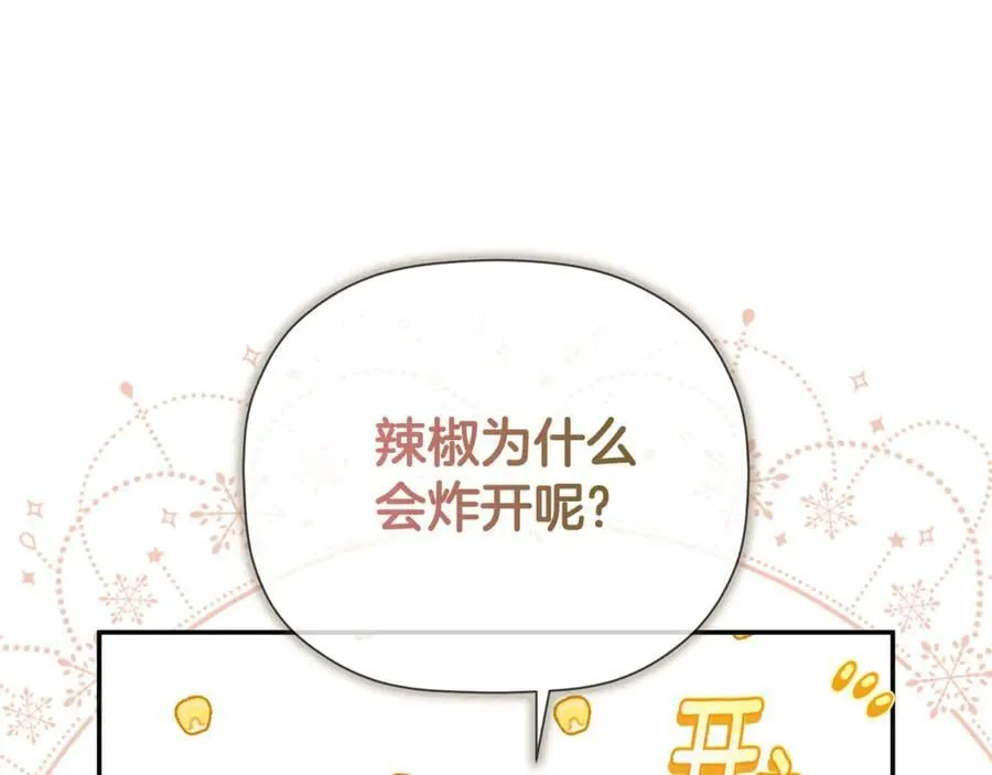 第77话 皇女不见了？ 第42页