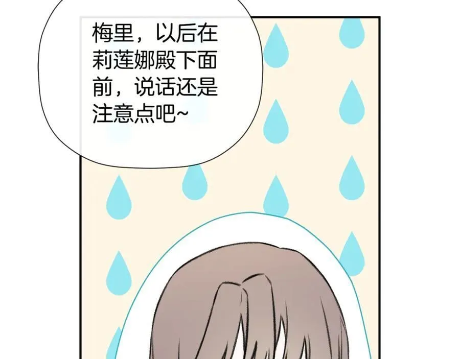 第77话 皇女不见了？ 第47页