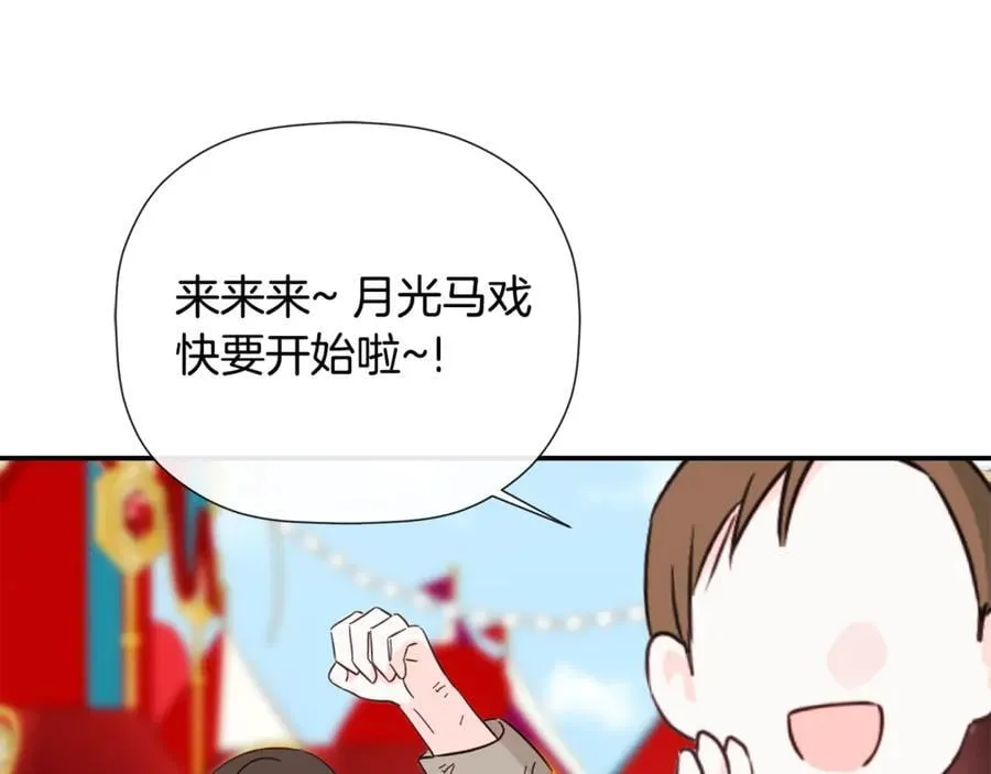 第77话 皇女不见了？ 第51页