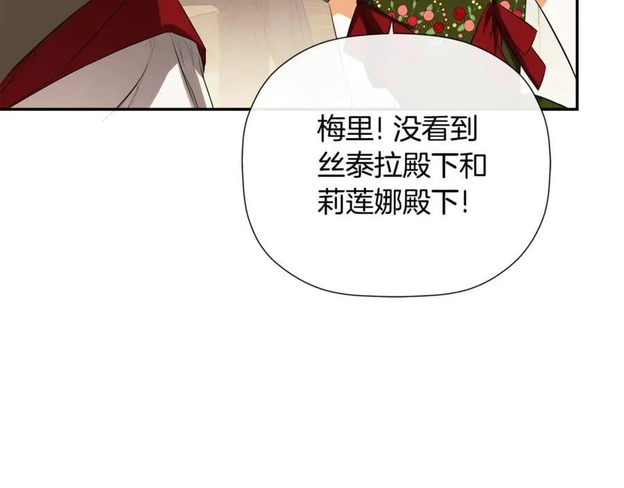 第77话 皇女不见了？ 第68页