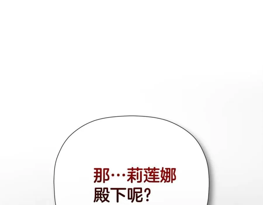 第77话 皇女不见了？ 第74页