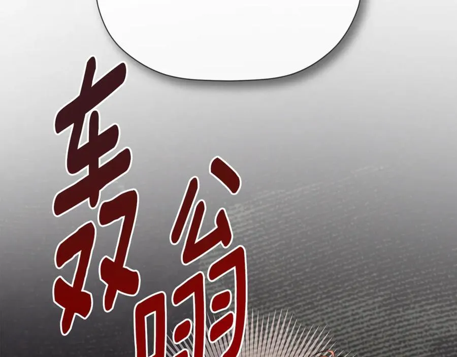 第77话 皇女不见了？ 第75页