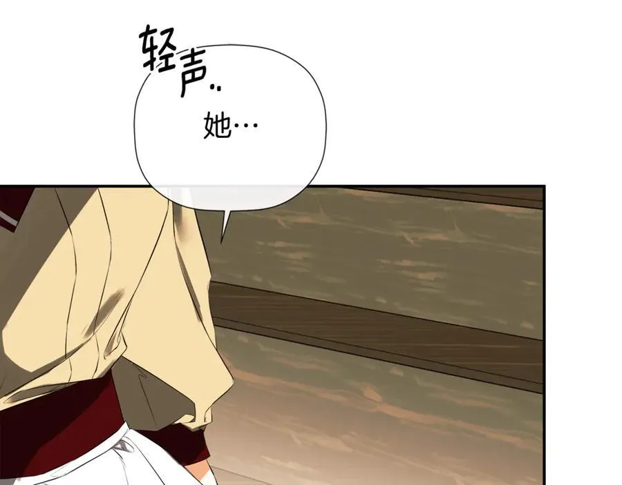 第77话 皇女不见了？ 第78页