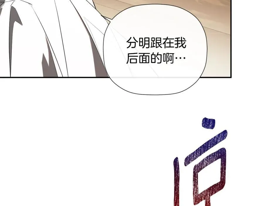 第77话 皇女不见了？ 第79页