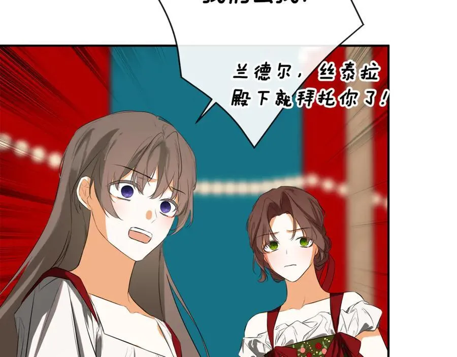 第77话 皇女不见了？ 第82页