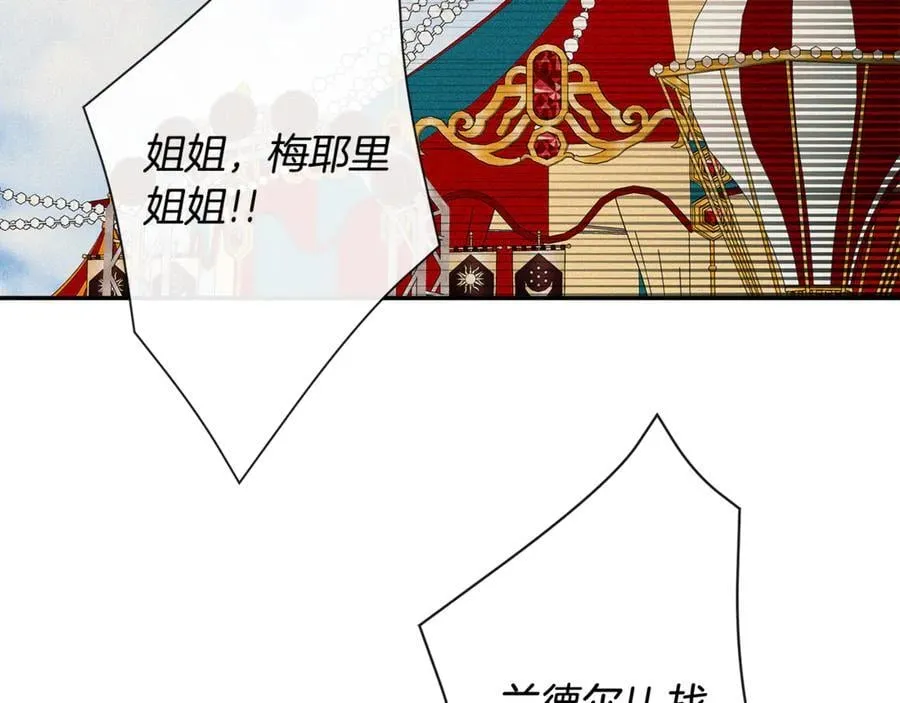 第77话 皇女不见了？ 第98页