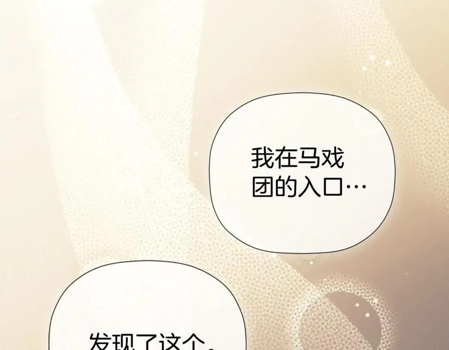 第77话 皇女不见了？ 第103页
