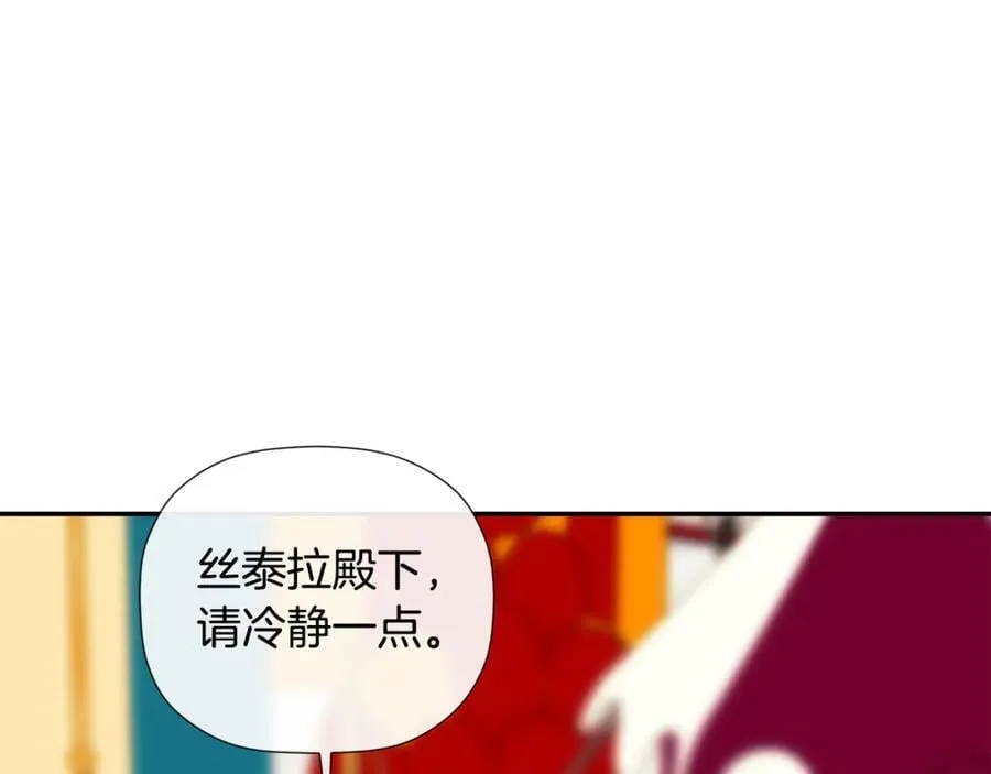 第77话 皇女不见了？ 第110页