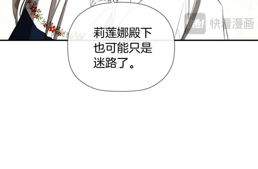 第77话 皇女不见了？ 第112页