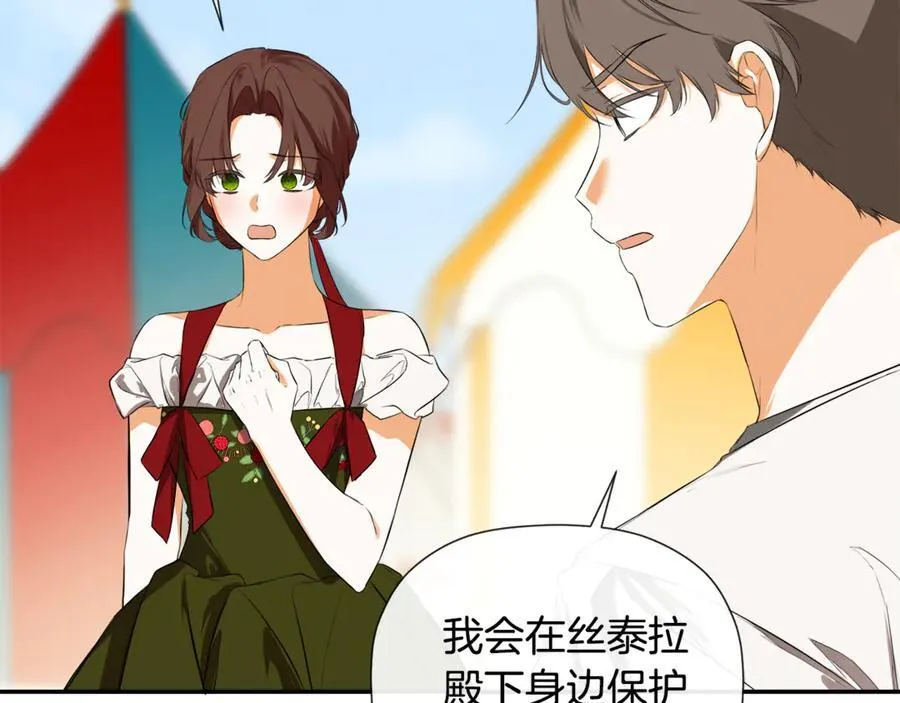 第77话 皇女不见了？ 第114页