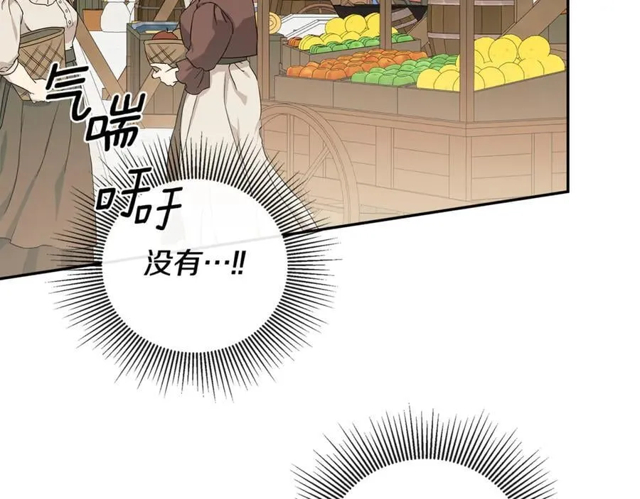 第77话 皇女不见了？ 第123页