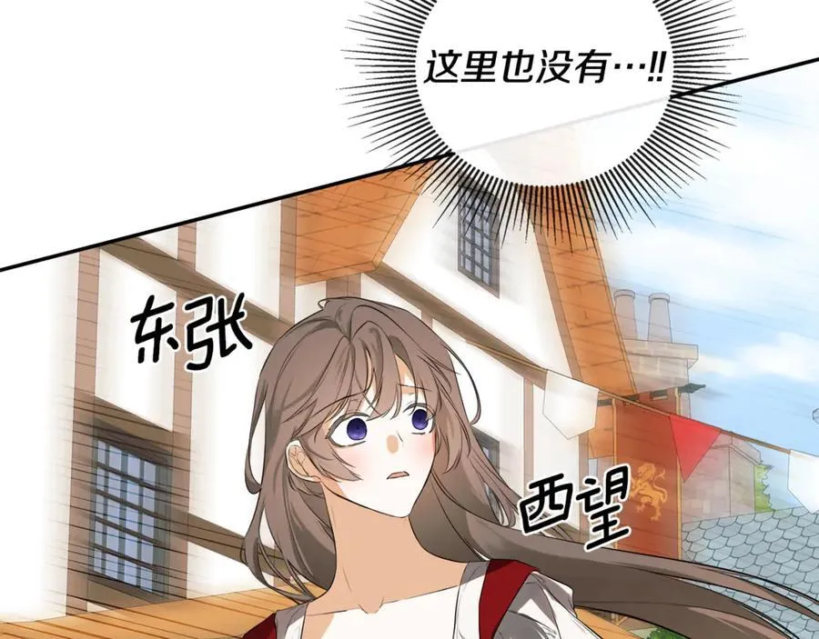 第77话 皇女不见了？ 第124页
