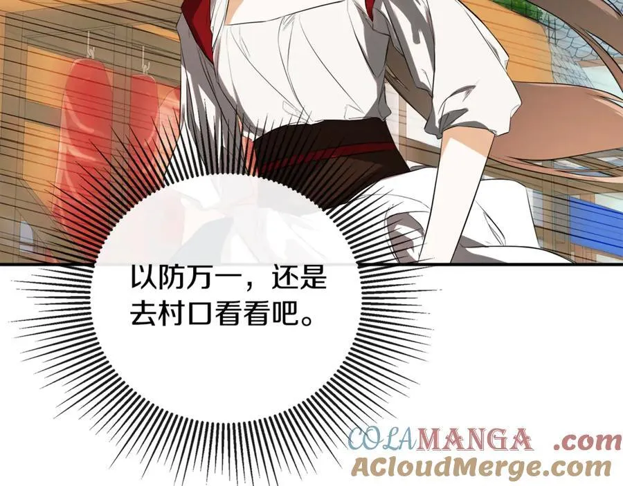 第77话 皇女不见了？ 第125页