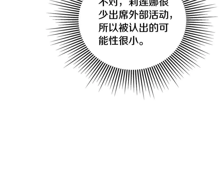 第77话 皇女不见了？ 第131页