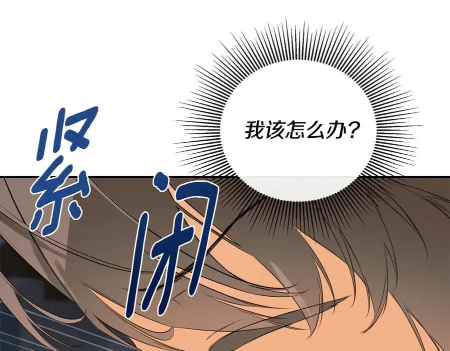 第77话 皇女不见了？ 第132页