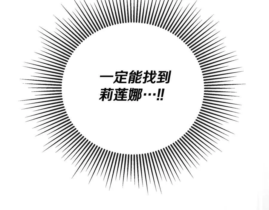 第77话 皇女不见了？ 第135页