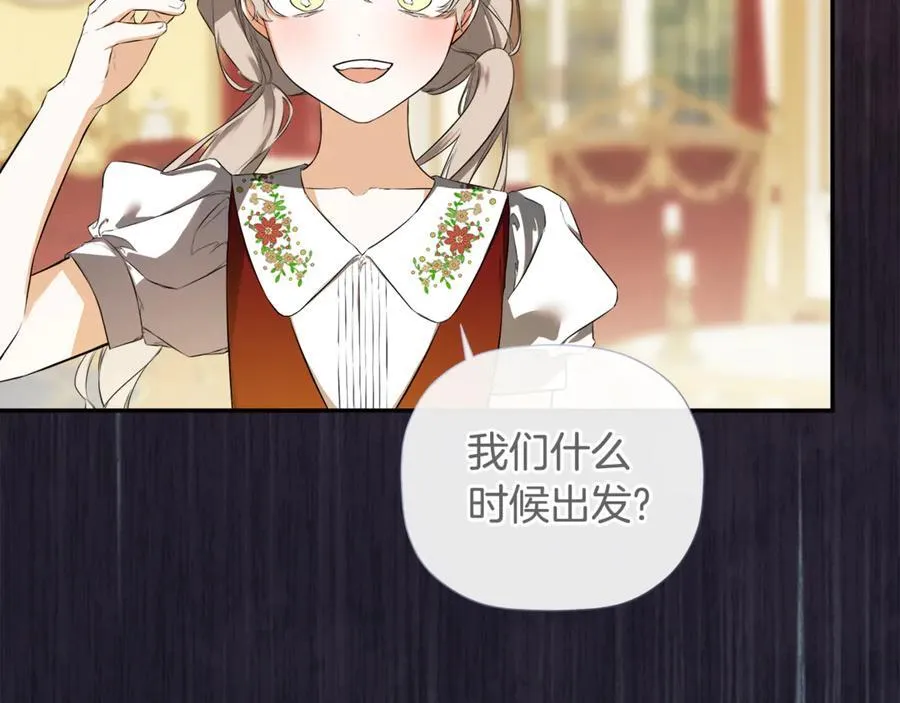 第77话 皇女不见了？ 第138页