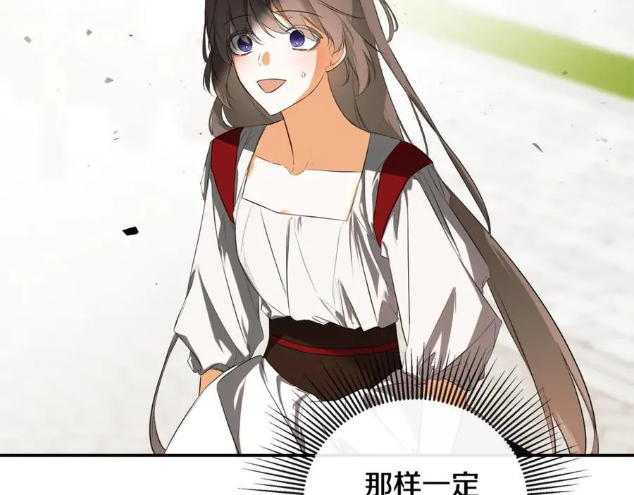 第77话 皇女不见了？ 第143页