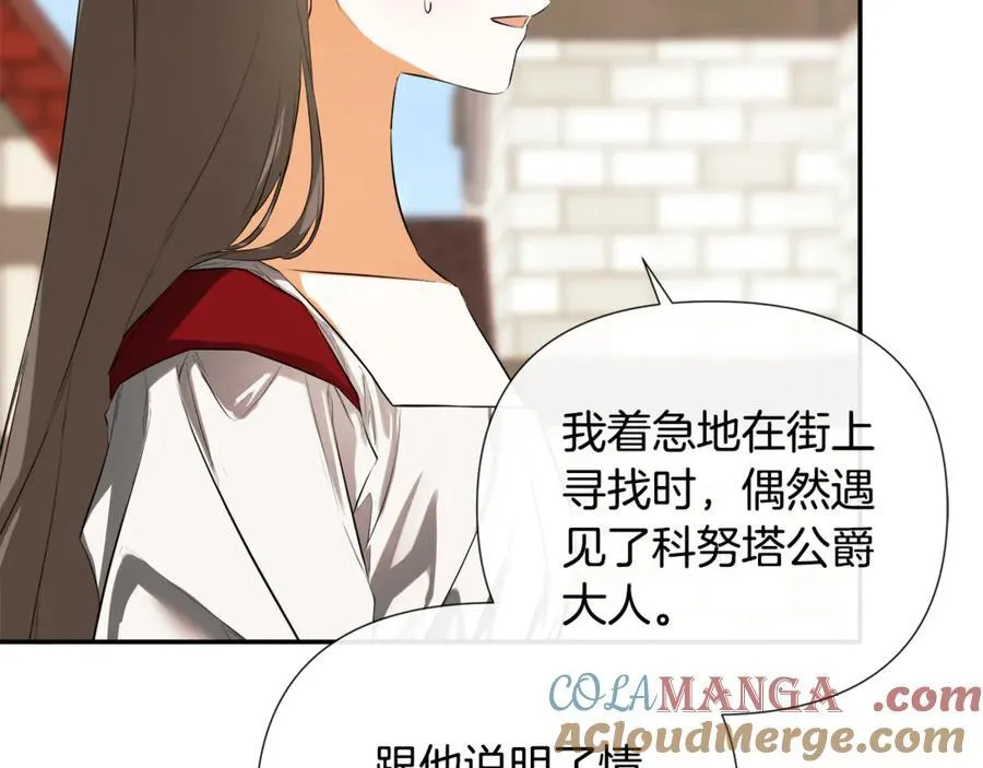 第78话 找到位置了 第17页