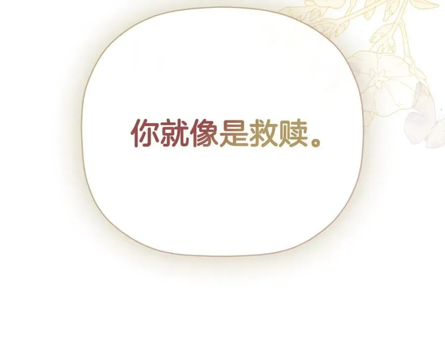 第79话 你是救赎 第191页