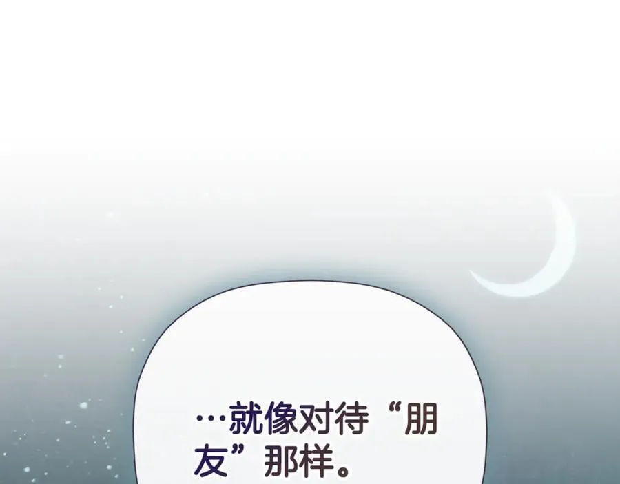 第80话 摸摸我的头 第23页