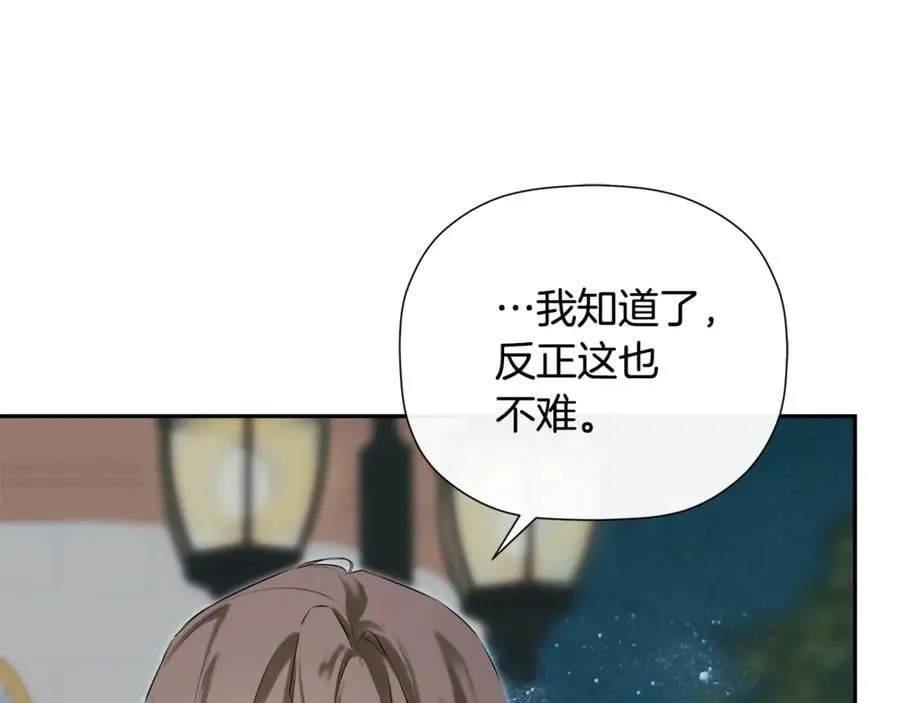第80话 摸摸我的头 第76页