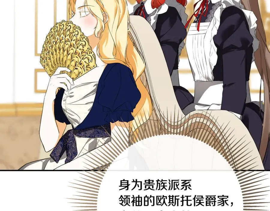 第81话 亮出底牌 第8页