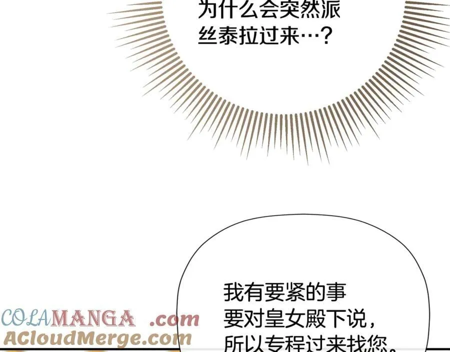 第81话 亮出底牌 第9页