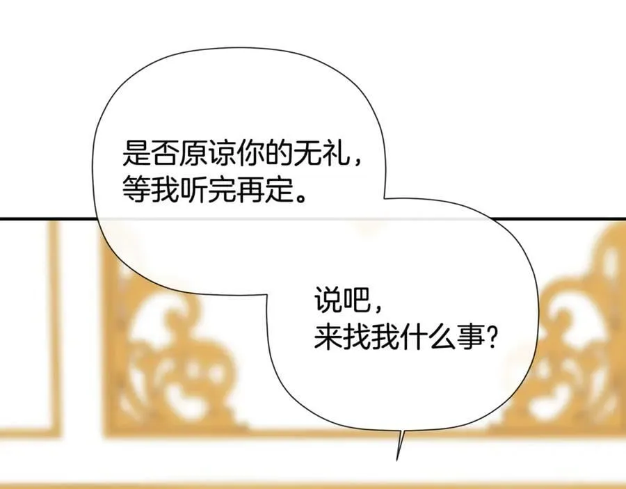 第81话 亮出底牌 第14页