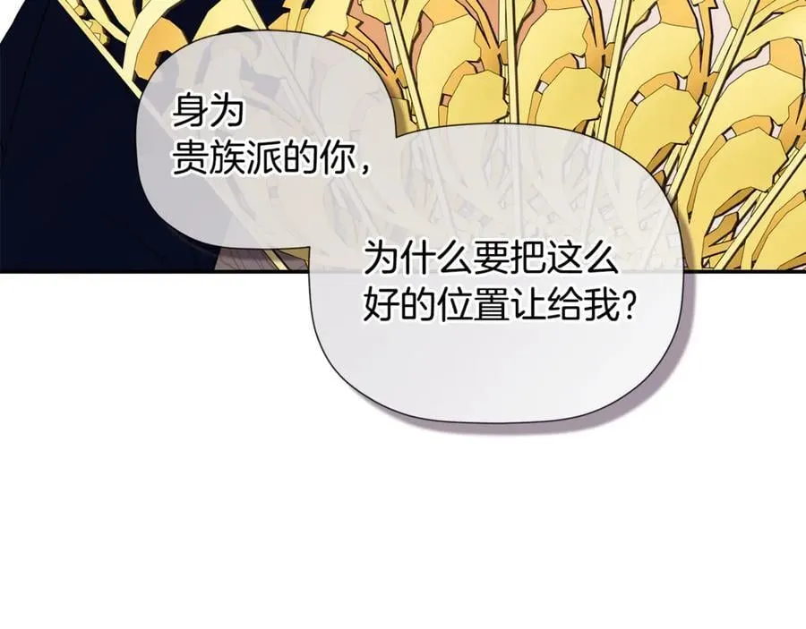 第81话 亮出底牌 第91页