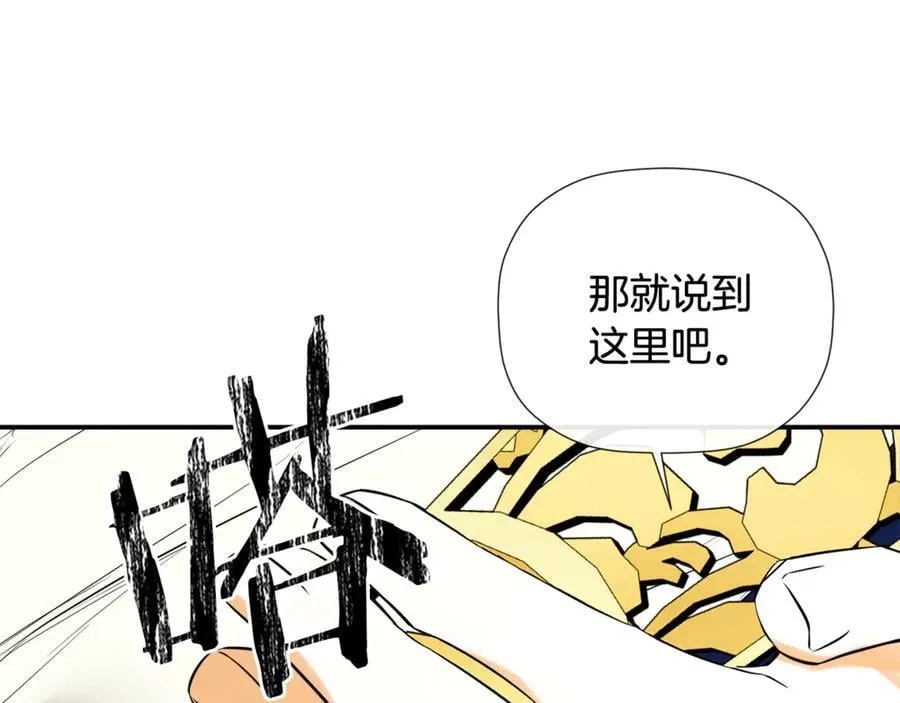 第81话 亮出底牌 第103页