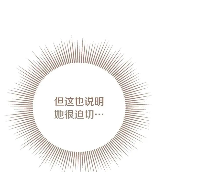 第81话 亮出底牌 第167页
