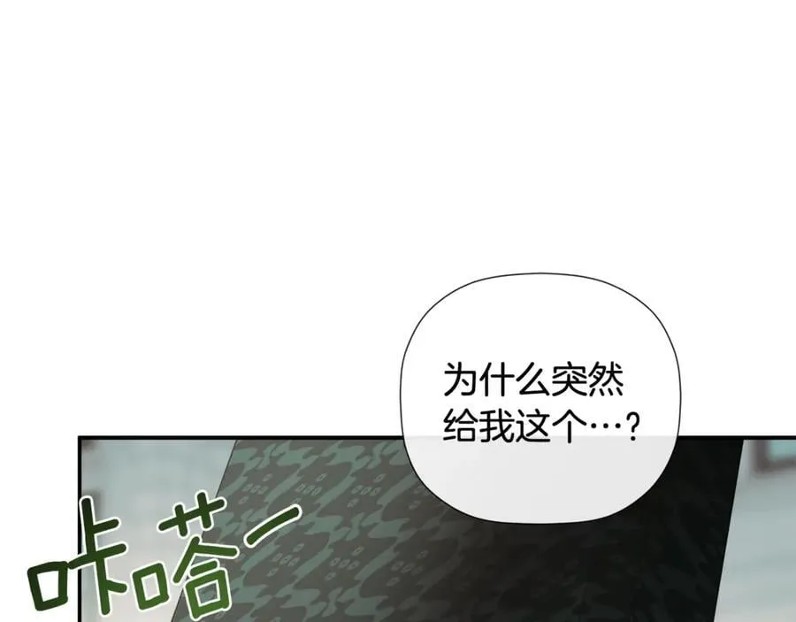 第83话 该相信他吗 第10页