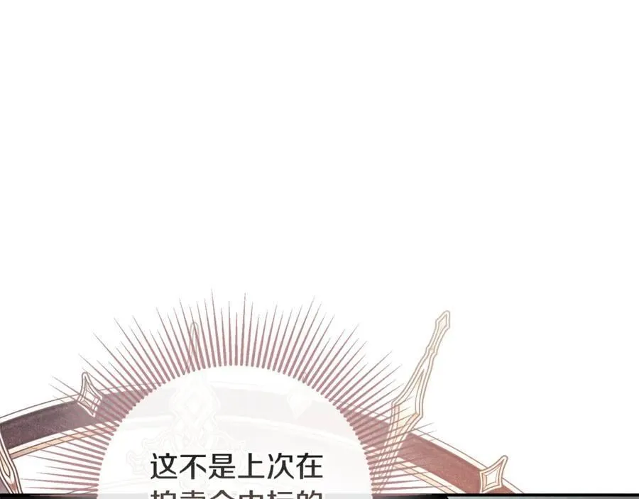 第83话 该相信他吗 第14页