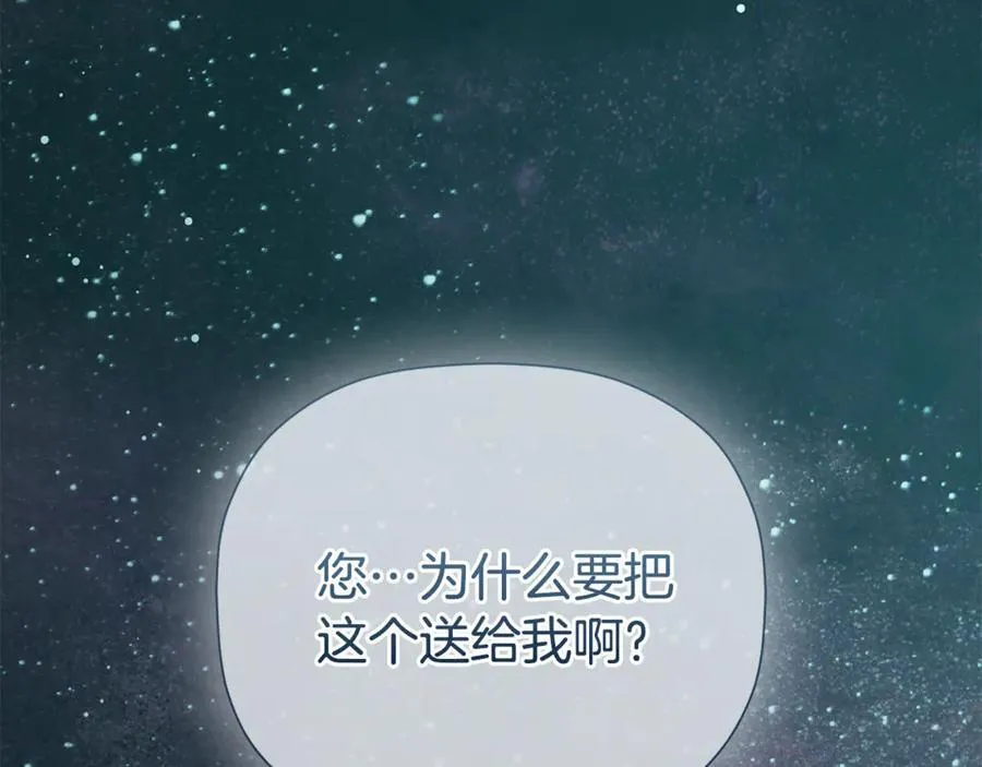 第83话 该相信他吗 第20页
