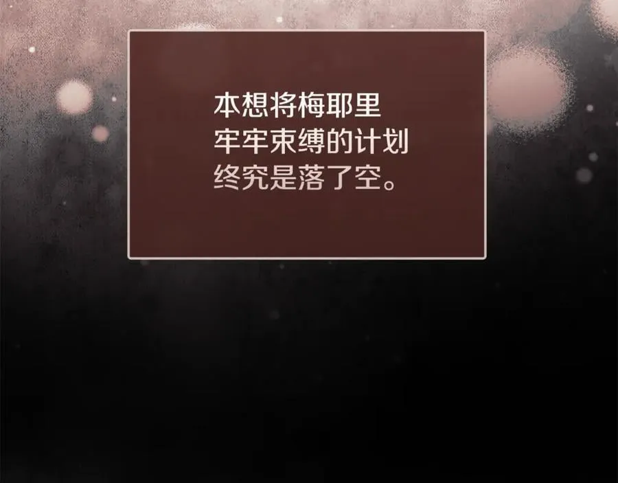 第83话 该相信他吗 第30页