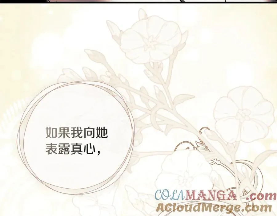 第83话 该相信他吗 第41页