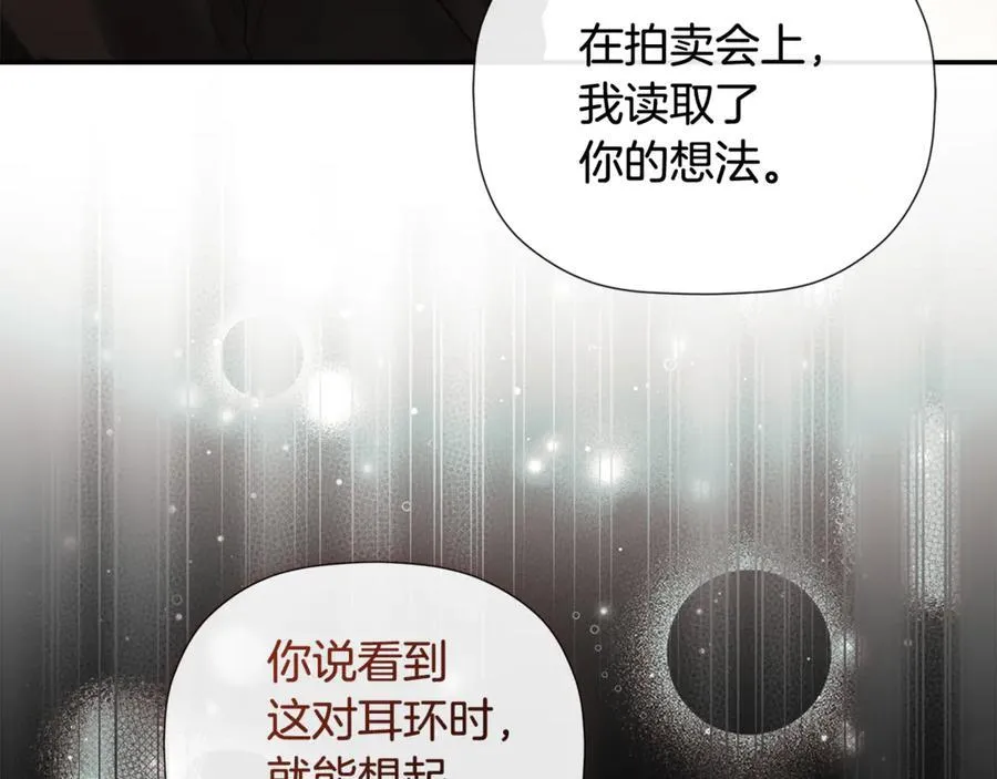 第83话 该相信他吗 第79页