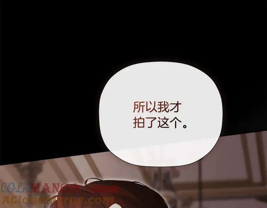 第83话 该相信他吗 第85页