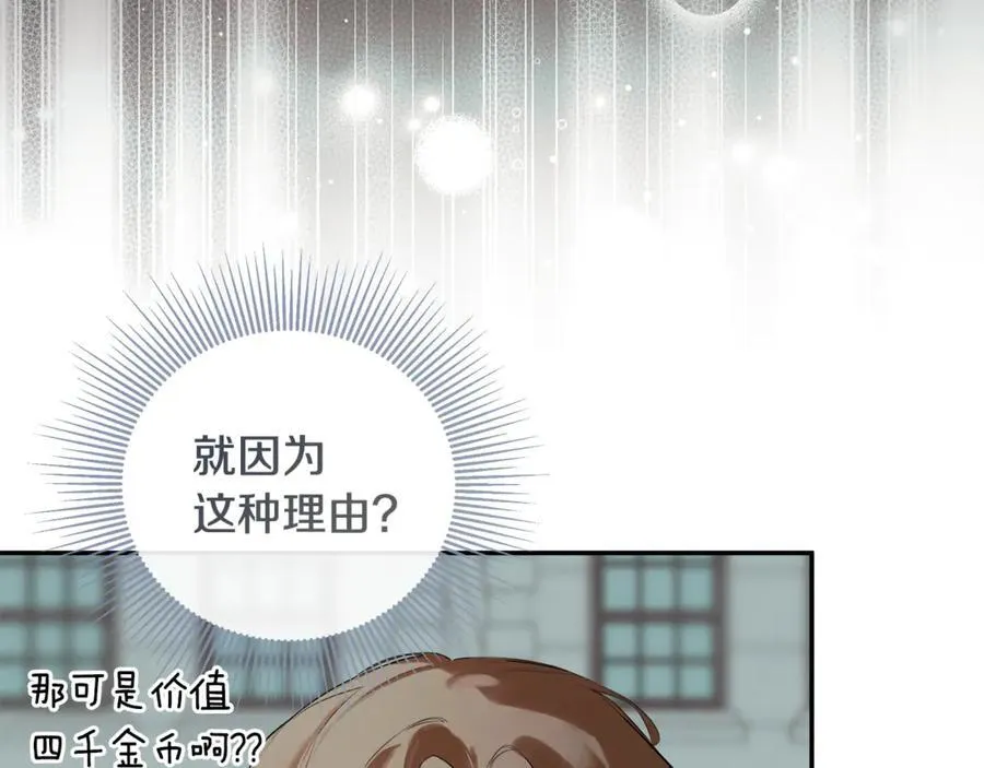 第83话 该相信他吗 第88页