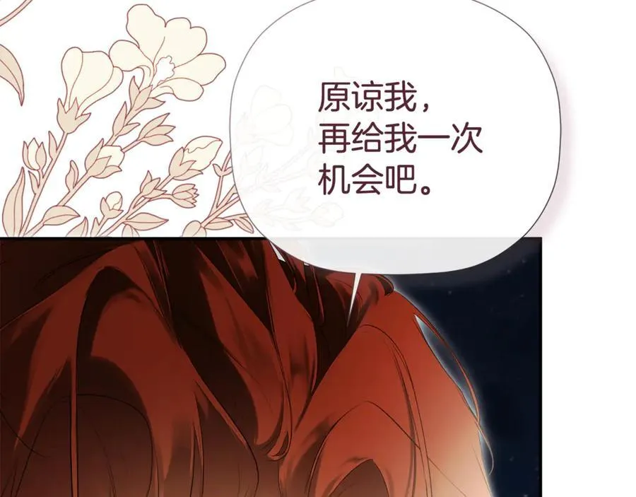 第83话 该相信他吗 第98页