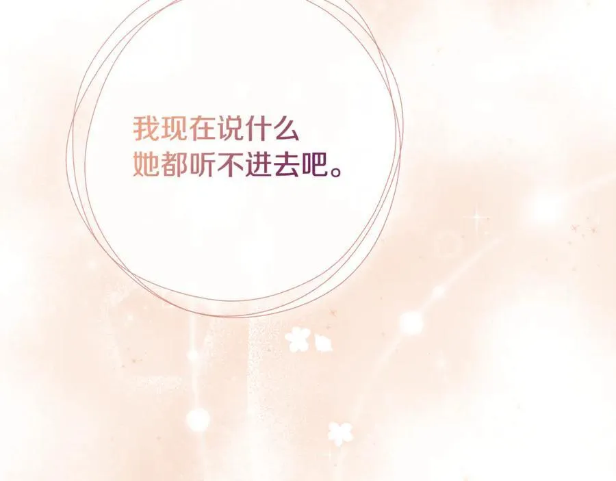 第83话 该相信他吗 第102页
