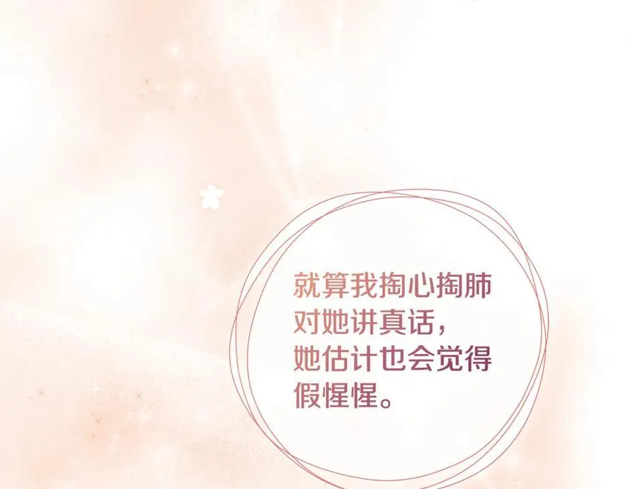 第83话 该相信他吗 第103页